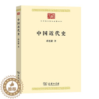 [醉染正版][书中国近代史(中华现代学术名著8)/蒋廷黻商务印书馆书籍