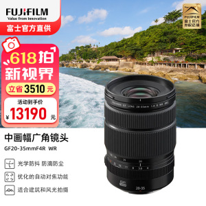 [有货]富士(FUJIFILM) GF20-35mmF4 R WR中画幅广角变焦镜头风光摄影中画幅镜头 GF20-35 F4镜头 官方标配