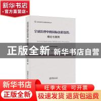正版 全球治理中的国际议程设置:理论与案例:theory and case 韦