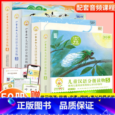 小羊上山 第1+2+3+4+5级[全套50册] [正版]小羊上山儿童分级读物全套第1+2+3+4级小山羊第四级四五快读中