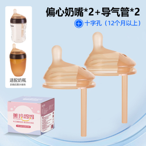 (棕色)十字孔2个装 适合9个月以上)适配世喜偏心导气管奶嘴防胀气大棕色7.2厘米口径奶瓶配件仿母乳防胀气