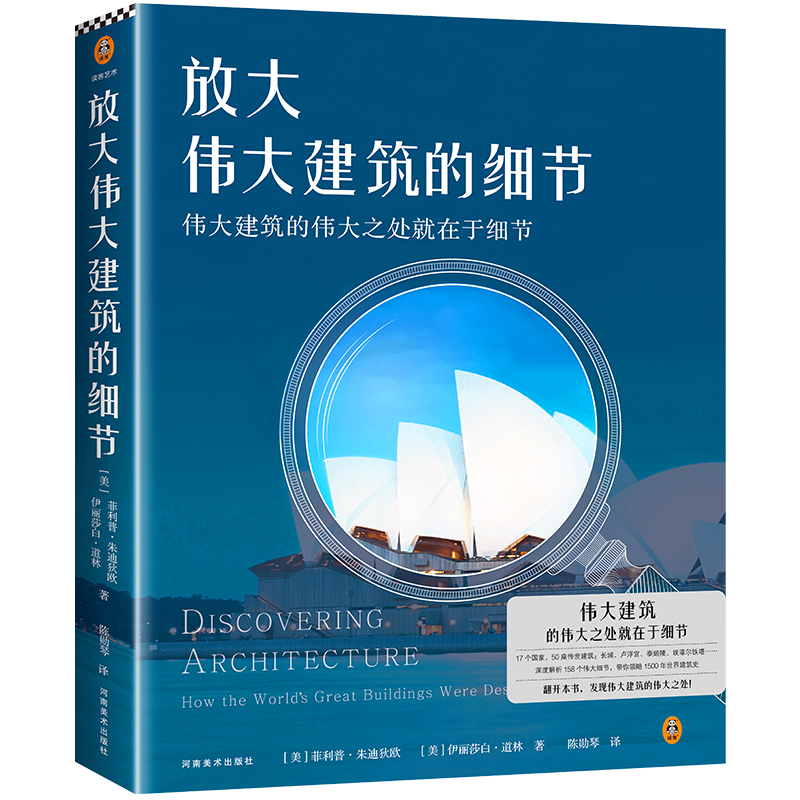 音像放大伟大建筑的细节[美]•朱迪狄欧[美]伊丽莎白•道林