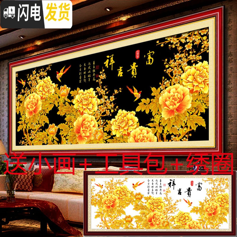 三维工匠蒙娜丽莎精准印花线绣十字绣花开富贵金色牡丹金辉吉祥图喜鹊牡丹 中格140*60CM棉线印花3股绣满绣