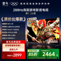 FFALCON雷鸟鹏7 26款65英寸 高阶VA全通道288Hz满血HDMI2.1 94%P3色域 灵控系统65S78A