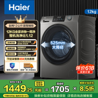 海尔(Haier)12公斤 大容量 变频 滚筒洗衣机 1级能效 525大筒径 洗净比1.12 XQG120-L50DS