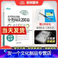 英语 全国通用 [友一个正版]2023高考英语真题分类阅读200篇 高考英语阅读理解新高考英语专项训练题高中题型强化训练