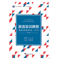 正版新书]英语实训教程:商务英语听说·第2册(第2版)盛湘君978