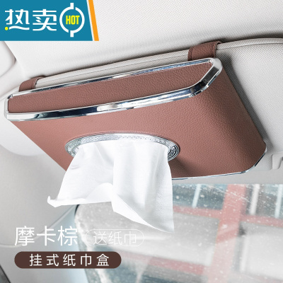 敬平创意卫生纸汽车抽纸盒网红车上车内装饰用品大全车用 超纤皮挂式纸巾盒[棕色]
