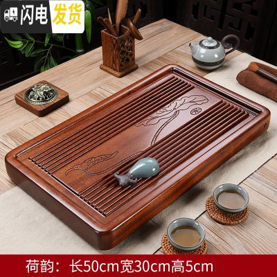 三维工匠整块花梨木茶盘实木茶海简约功夫茶具排水小号茶台电木款茶托家用 花梨木荷韵茶盘50*30