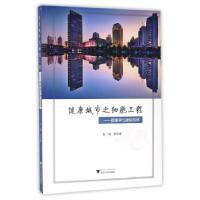 正版新书]健康城市之细胞工程——健康单位建设指南曹承建978730