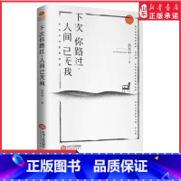 [正版]下次你路过人间已无我精选余光中先生50年诗歌名篇乡愁青少年阅读文学诗集中小学拓展阅读名家名篇诗歌书籍中国文学书