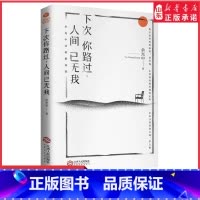 [正版]下次你路过人间已无我精选余光中先生50年诗歌名篇乡愁青少年阅读文学诗集中小学拓展阅读名家名篇诗歌书籍中国文学书