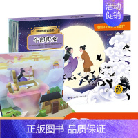 民间传说立体书-牛郎织女 单册 [正版]儿童中国神话与民间传说3d立体翻翻书玩具书绘本3到4-5-6岁古代经典神话故事连