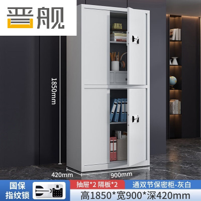晋舰保密柜加厚文件柜资料柜档案柜铁皮柜通双节带斗国宝指纹锁常规款0.6mm