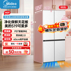 美的(Midea)519可爱多Pro冰箱双系统2.0十字四开门白色超薄60cm零嵌入式冰箱MR-519WUSPZE云隐白