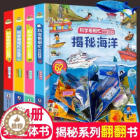 [醉染正版]儿童益智早教科普绘本 3d翻翻立体书籍幼儿园0-3-4-5一6岁以上宝宝启蒙阅读 揭秘恐龙海洋交通工具地球认