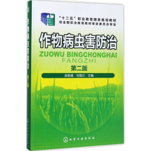 醉染图书作物病虫害防治9787122252463