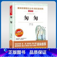 匆匆 [正版]匆匆名家名译朱自清语文阅读赏析写作借鉴世界经典文学名著