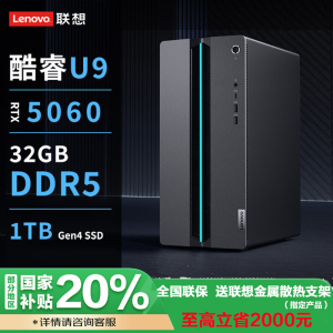联想(Lenovo)GeekPro 高性能台式电脑主机 酷睿U9_275HX 32G 1TSSD RTX5060-8G W11 官方标配