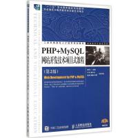 正版新书]PHP+MySQL网站开发技术项目式教程(第2版)唐俊 编978