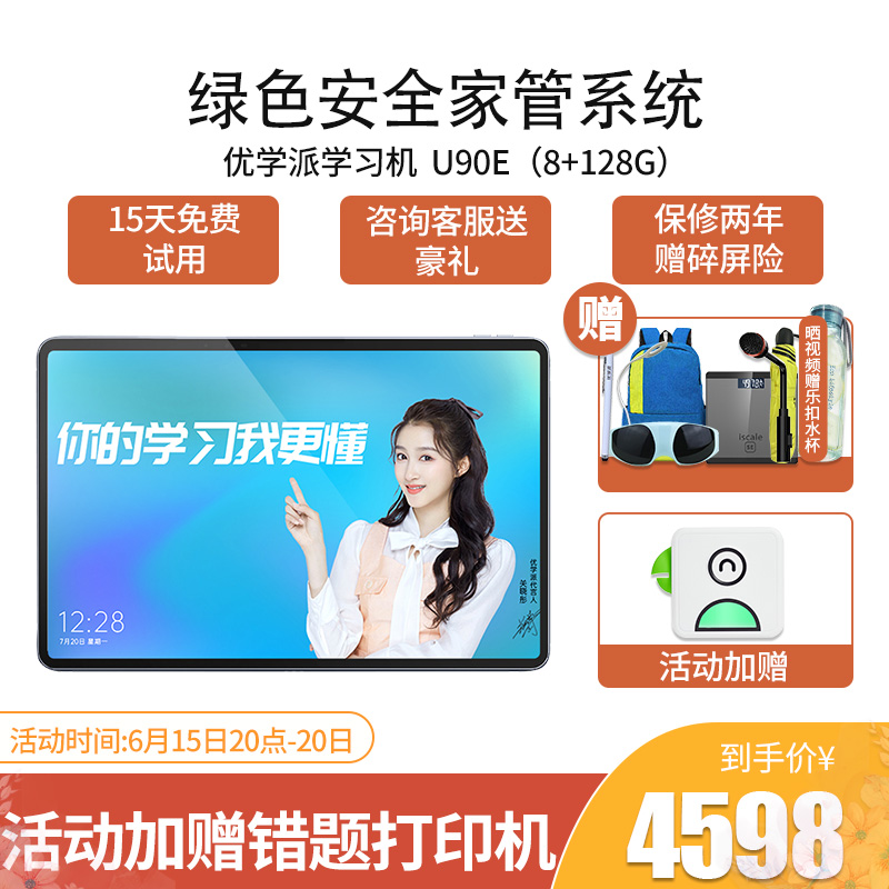 优学派学生平板电脑u90e深空灰 8 128g 12.