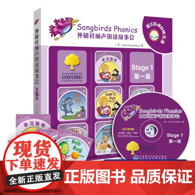 外研社丽声拼读故事会1Stage1第一级丽声自然拼读绘本教材英语阅读6-9岁儿童英语故事丽声英语绘本小学一年级丽声英语故