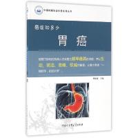 正版新书]胃癌(癌症知多少)/中国抗癌协会科普系列丛书季加孚978