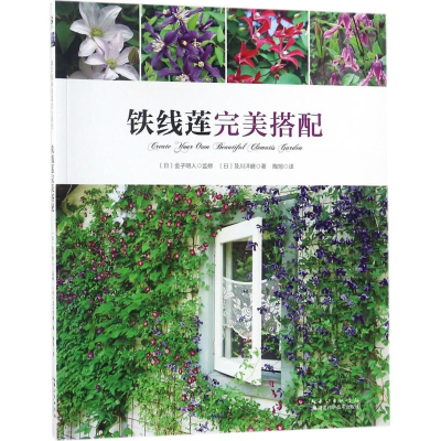 [M]铁线莲完美搭配-9787570602599