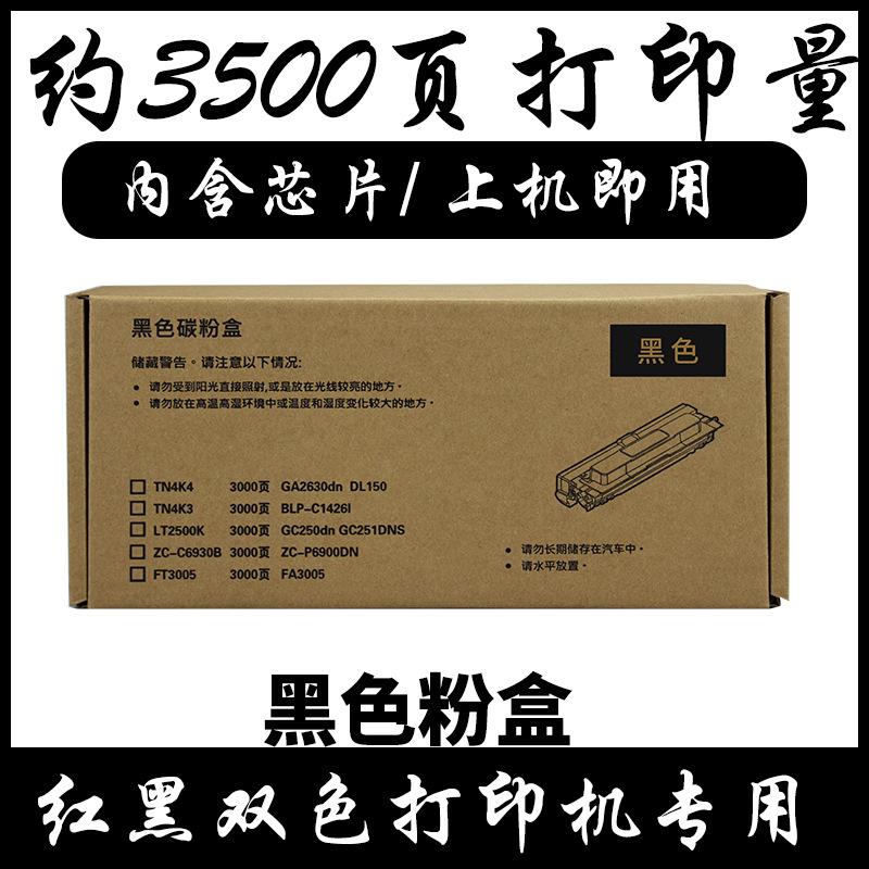 适用TN4K3黑色碳粉新北洋BLP-C1426I粉盒黑红打印机硒鼓DR4K3晒鼓
