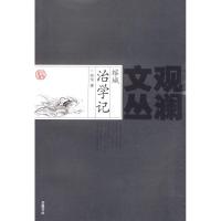 正版新书]榕城治学记林怡9787807612544