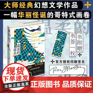 正版 温柔的谋杀 [美]雷·布拉德伯里 著 科幻大师的魔幻现实主义故事集 更具文学性的幻想故事集 科幻小说幻象文库新