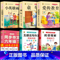 六上3本+同步作文上+五感法+阅读理解 [正版]童年高尔基爱的教育小英雄雨来六年级上册必读课外书快乐读书吧全套完整版原著
