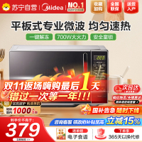 美的(Midea)微波炉EM7KCGW3-NR快捷家用微波炉 微电脑操控 700W火力平板加热 智能蒸煮菜单 20升容量