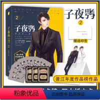 [正版]印签版赠双人游戏卡子夜鸮2 颜凉雨著 晋江文学城无限流小说 双男主闯关热血青春小说 鬼服兵团丧病大学空作