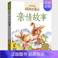 亲情故事 [正版]格林童话全集彩色有声注音版小学生一二三年级课外阅读经典书目福建少年儿童出版社幼儿绘本原版蜗牛小书坊故事