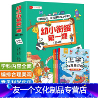 幼小衔接课 [友一个正版]幼小衔接课 全4册 4-6岁幼儿园儿童数学和思维+拼音和识字+阅读和表达+心理和习惯 多种能力