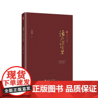 活在课堂里 大夏书系 名家谈教育 李政涛著 教师教育 一线教师提升教育教学素养 课堂教学师资培养 华东师范大学出版社
