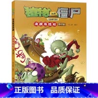 [正版]植物大战僵尸吉品爆笑漫画 决战马拉松 修订版 笑江南 绘 漫画书籍少儿 书店图书籍 中国少年儿童出版社