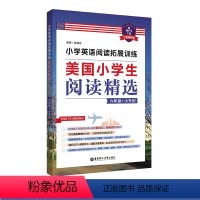 [正版]小学英语阅读拓展训练:美国小学生阅读精选(六年级+小升初)(赠MP3下载 二维码听读)
