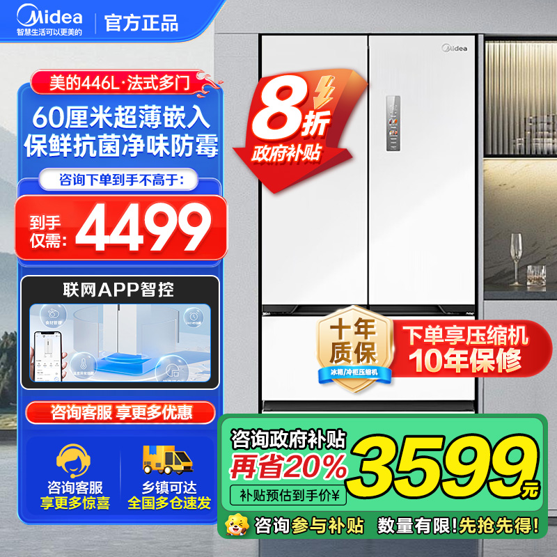 美的(Midea)M60超薄446升法式多门四开门纯平全嵌家用冰箱MR-468WUFPZE 底部散热一级能效大容量
