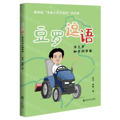 [N]豆罗逗语(李豆罗和西湖李家)-9787550042391