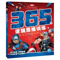 [N]漫威365天逻辑思维训练(下)-9787513348935