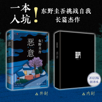 [M]恶意-9787544269452