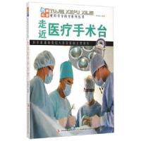 正版新书]走进医疗手术台尹丽华 著9787553432465