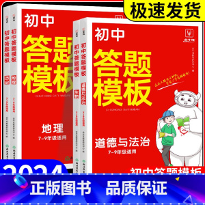 初中答题模板:历史 初中通用 [正版]初中小四门答题模板知识点必背人教版七八九年级政治历史基础知识大盘点汇总速记手册大全