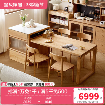 全友家居 全实木岛台餐桌一体可伸缩家用餐厅小户型饭桌椅组合