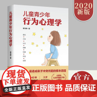 儿童青少年行为心理学 正版 不理解是造成亲子冲突问题的根本原因 为家长提供简单实用的沟通技巧 心理学基础入门通俗读物书籍