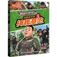 正版新书]聪明的顺溜雄鹰小子2?聪明的顺溜雄鹰小子2动画连环画