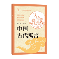 [M]中国古代寓言-9787101147179