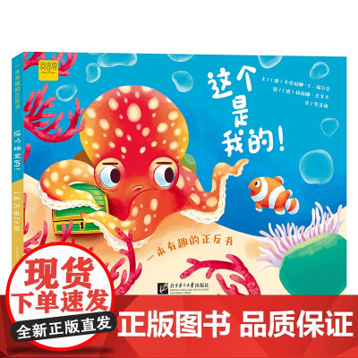 一本有趣的正反书:这个是我的!/ 我们来分享!